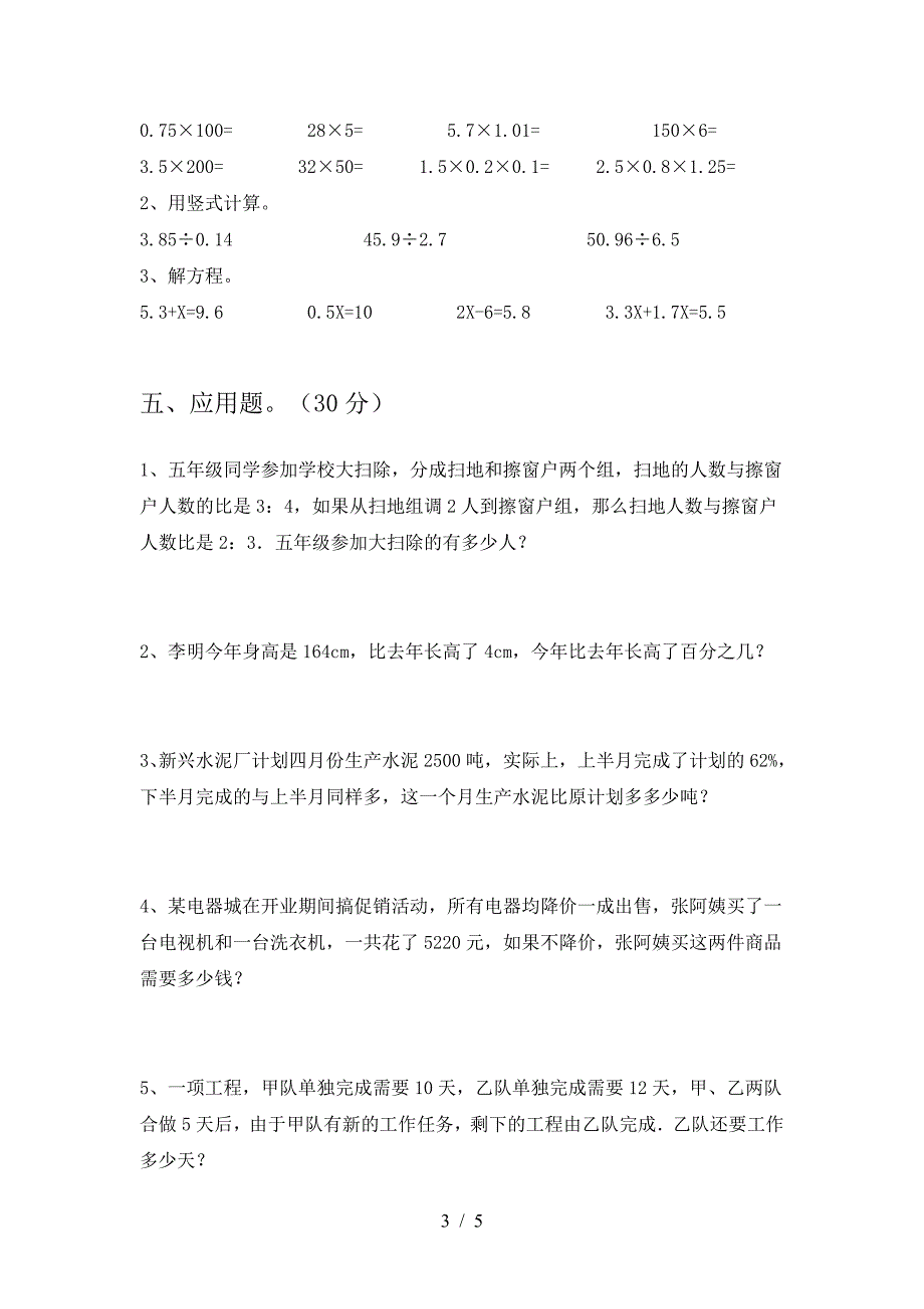 小学六年级数学(下册)一单元试题及答案(完美版).doc_第3页