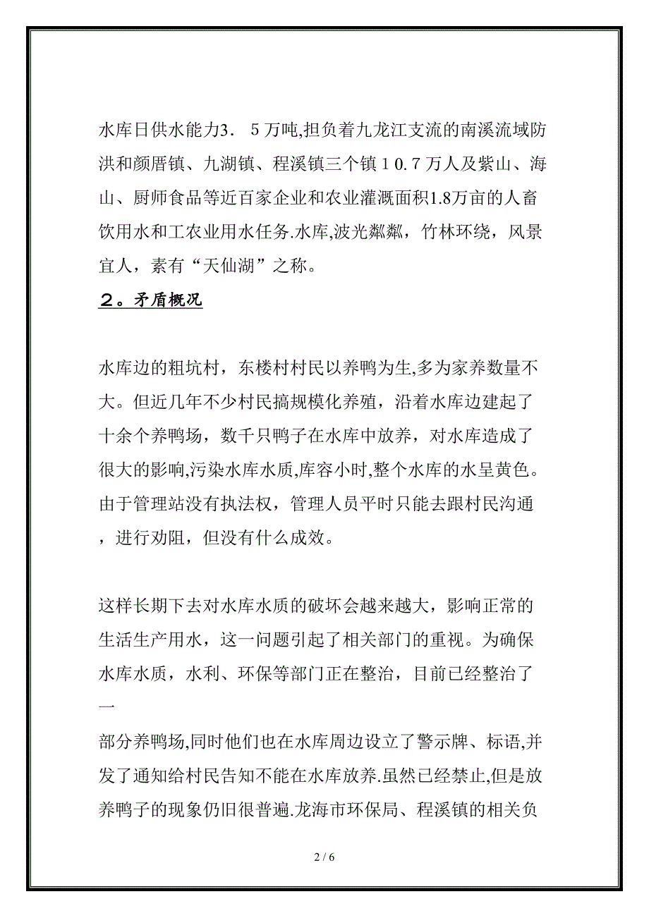 我与鸭子有个约定_第2页