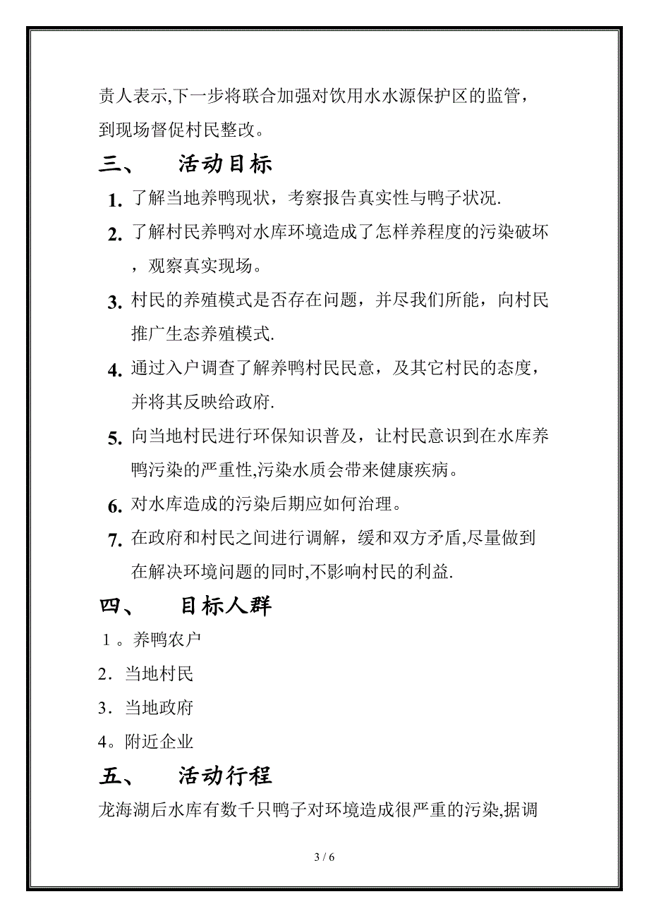 我与鸭子有个约定_第3页