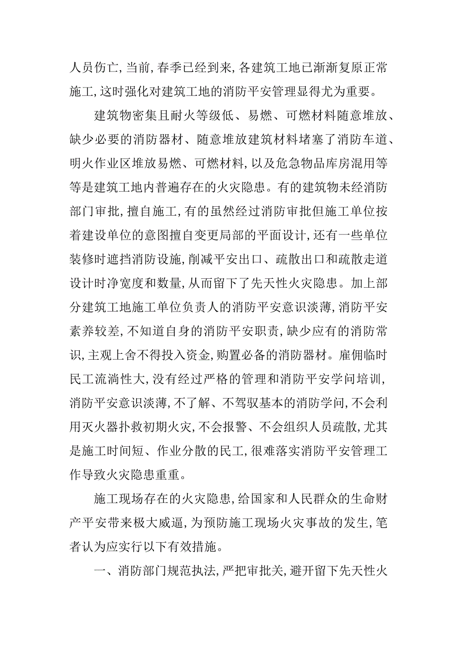 2023年消防安全工作管理制度(5篇)_第2页