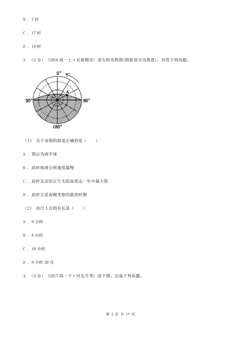 贵州省毕节市高一上学期地理期中考试试卷_第2页