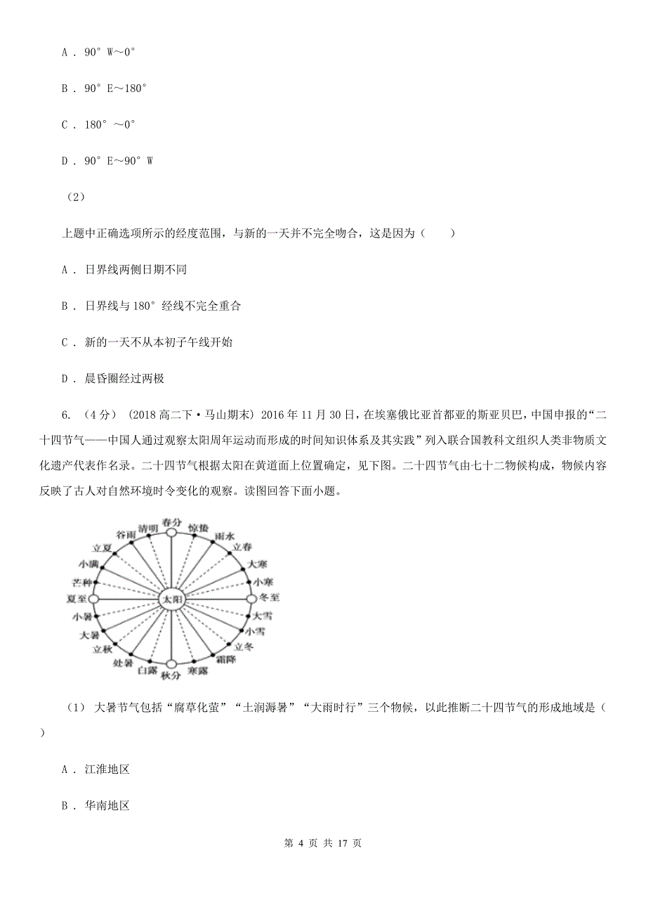 贵州省毕节市高一上学期地理期中考试试卷_第4页