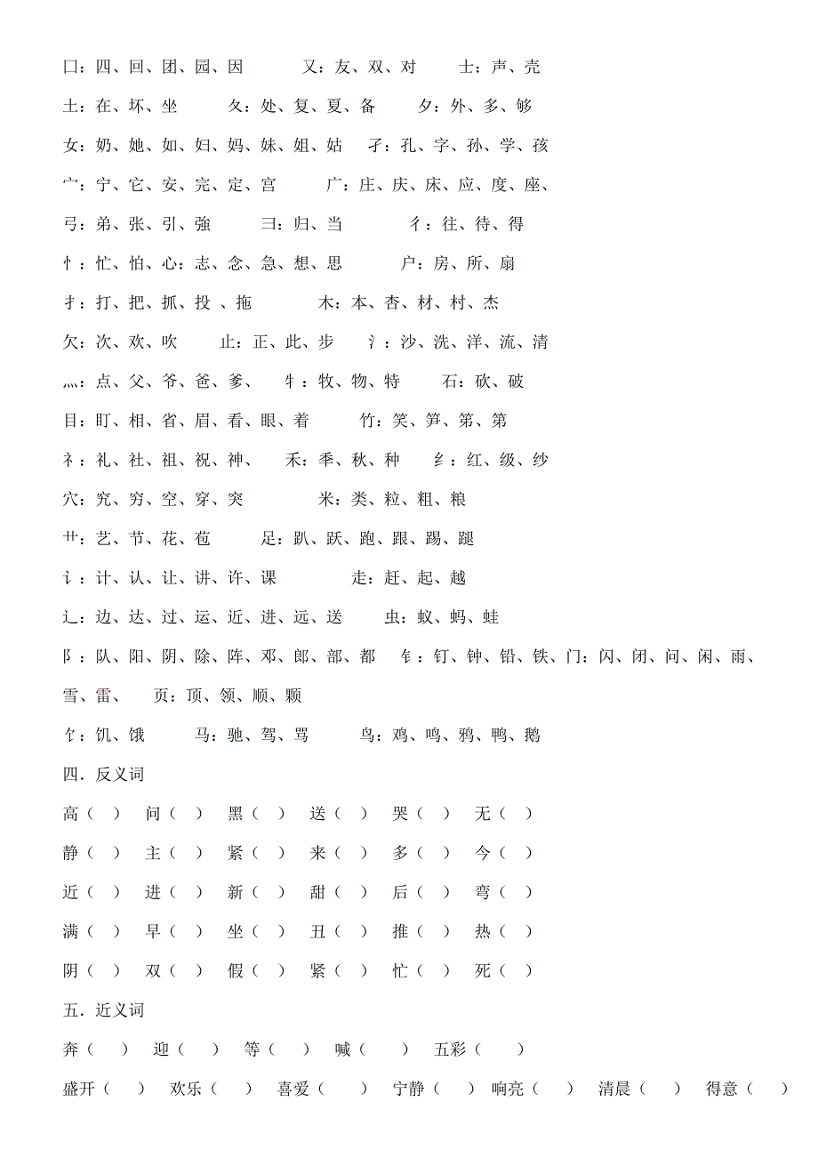 苏教版小学语文一年级下册期末总复习_第2页