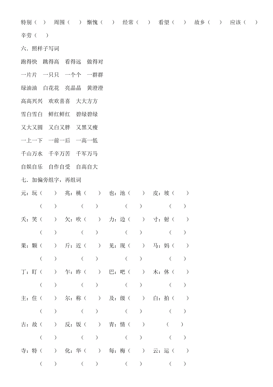 苏教版小学语文一年级下册期末总复习_第3页