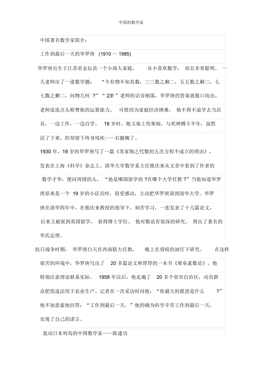 中国的数学家_第1页