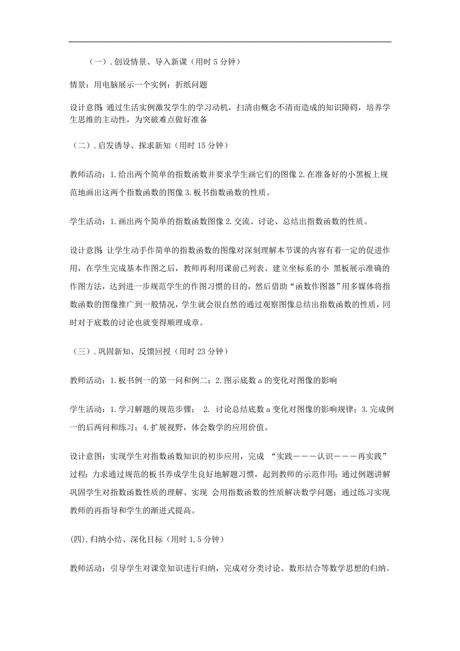 中职数学基础模块上册《指数函数的图像与性质》word说课稿_第3页