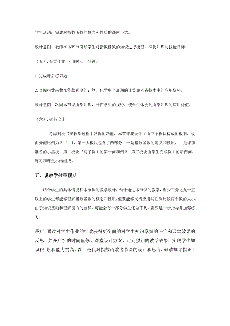 中职数学基础模块上册《指数函数的图像与性质》word说课稿_第4页