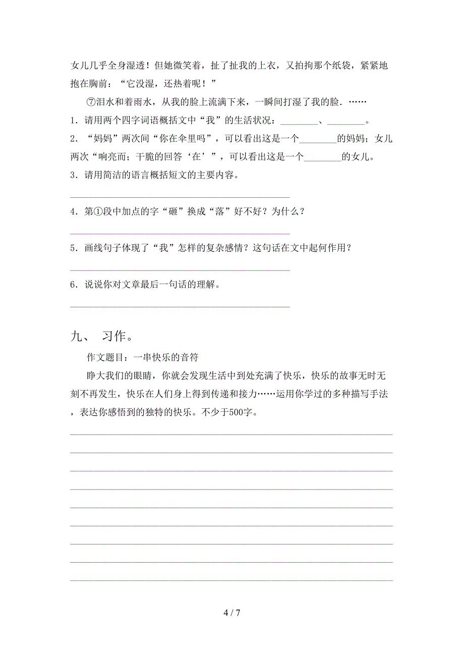 六年级语文上册期中考试知识点检测冀教版_第4页