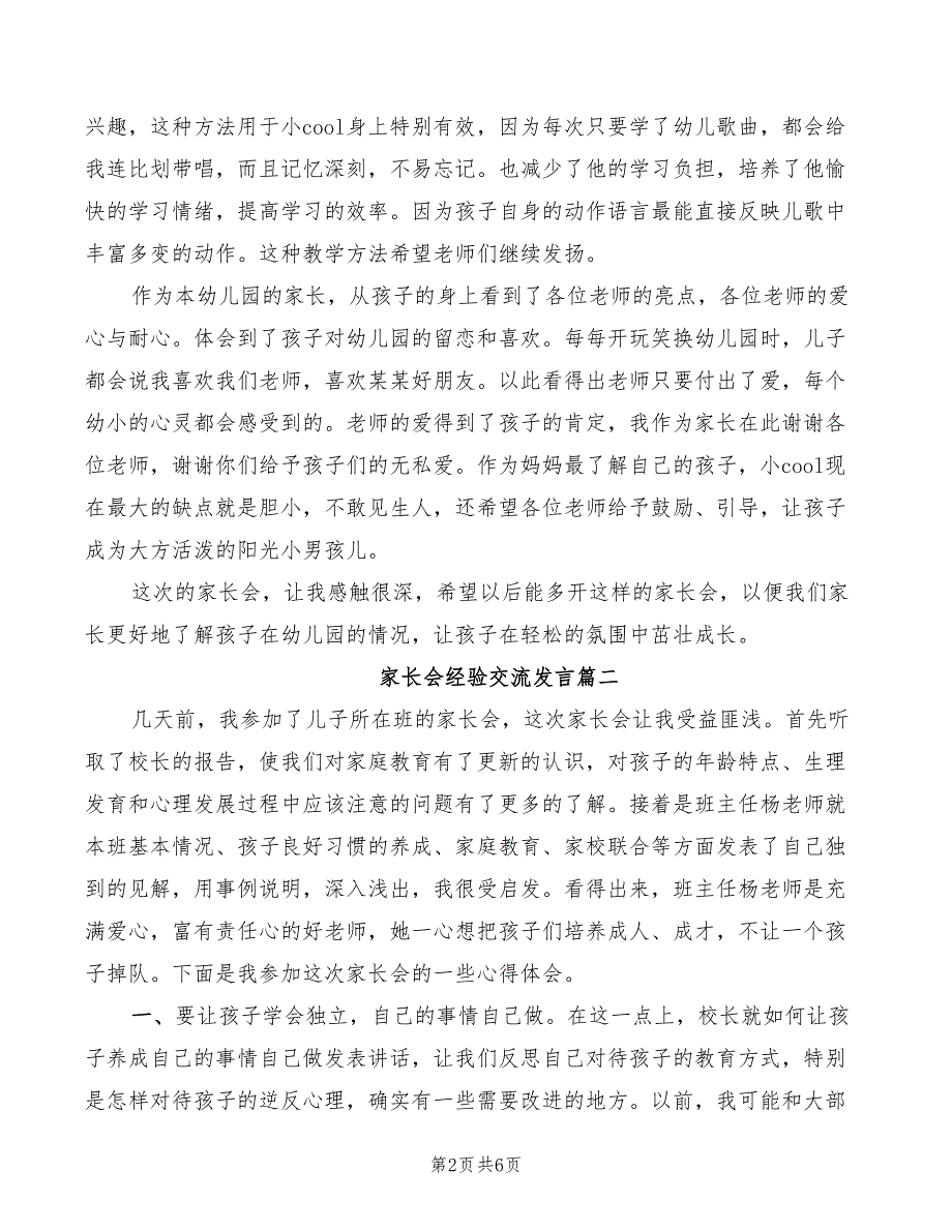 2022年家长会经验交流发言_第2页