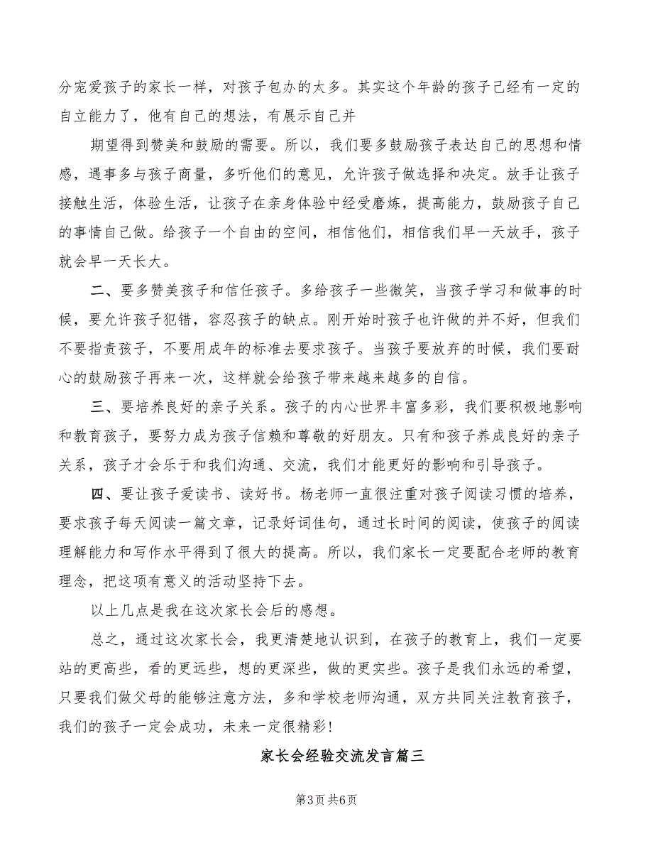 2022年家长会经验交流发言_第3页