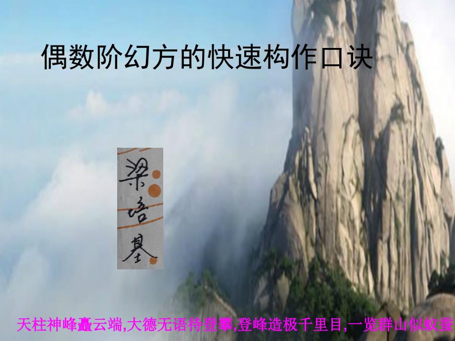 偶数阶幻方的快速构作口诀_第1页