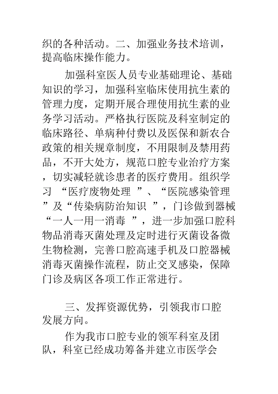 口腔科培训总结_第3页