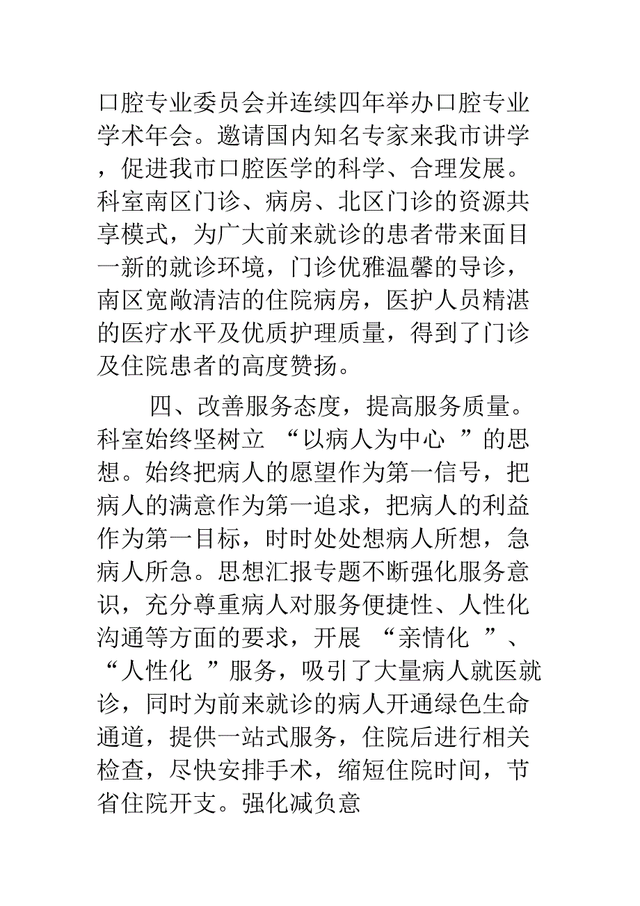 口腔科培训总结_第4页