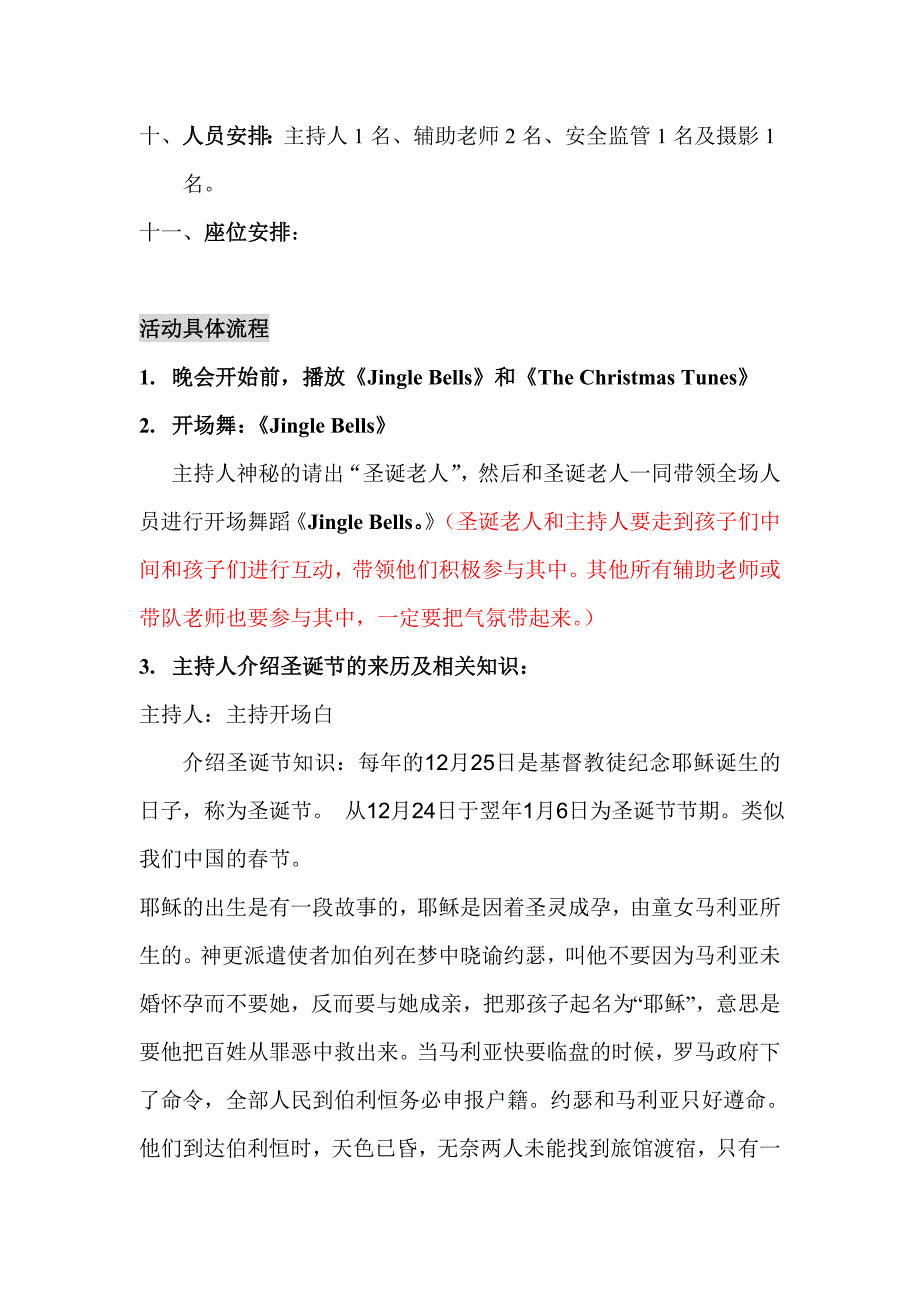 学校圣诞节活动方案.doc_第2页