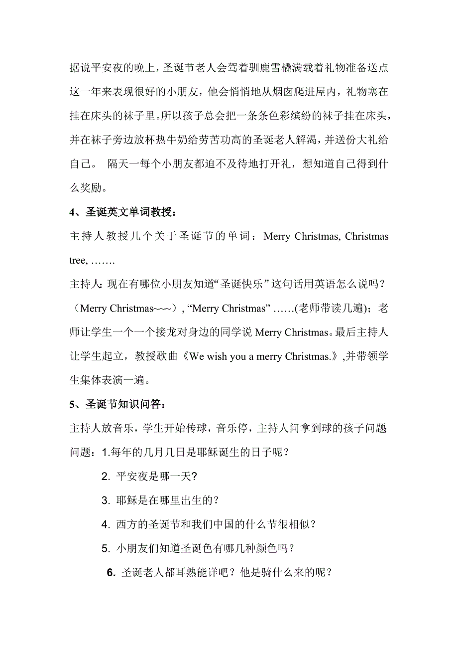 学校圣诞节活动方案.doc_第4页