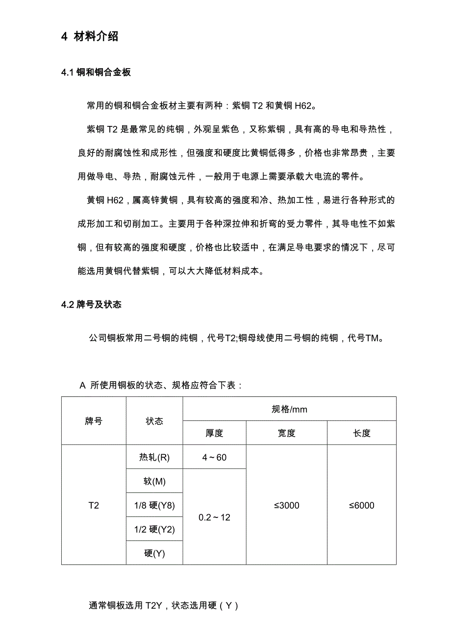 标准铜排设计的技术规范标准详_第3页