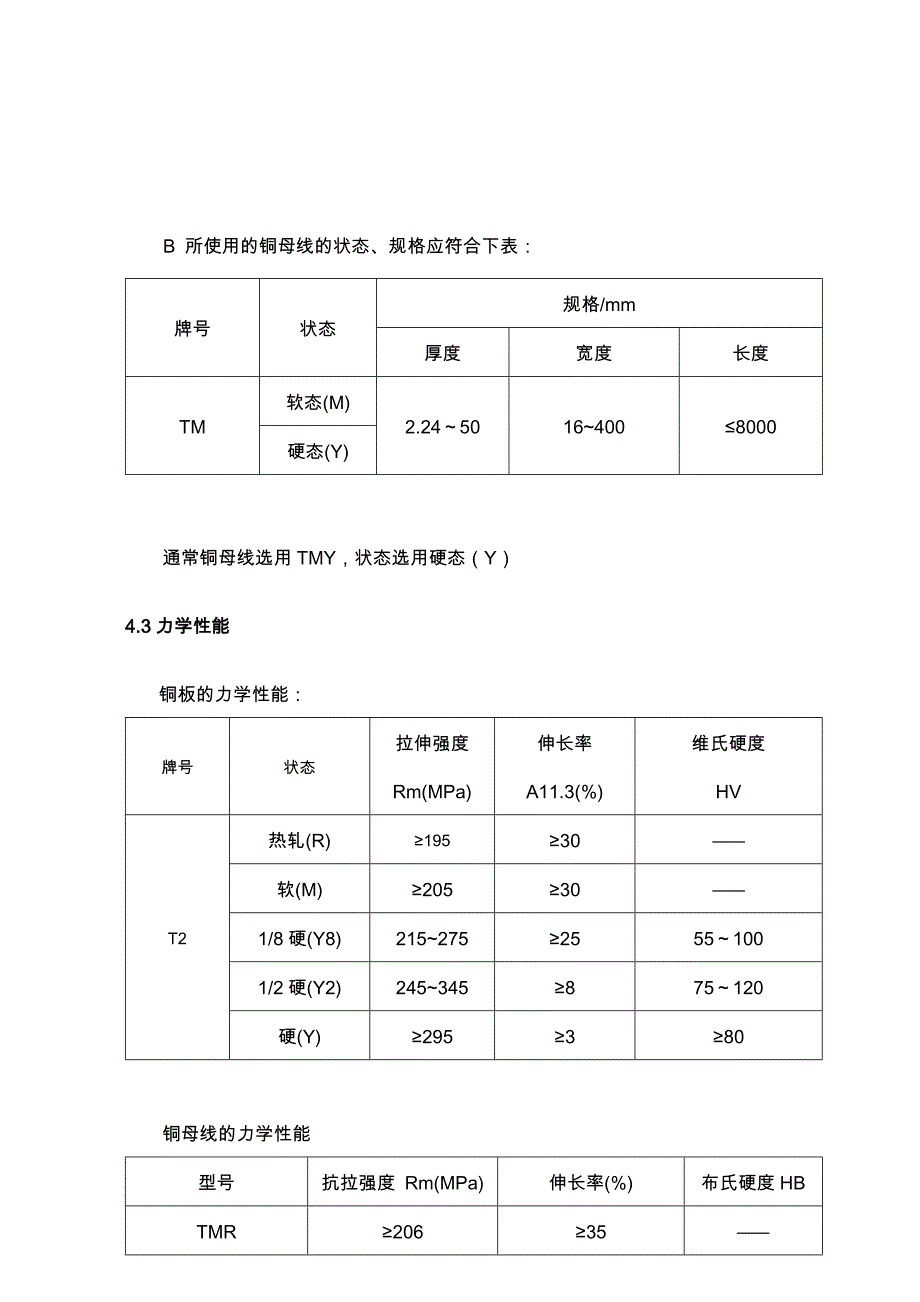 标准铜排设计的技术规范标准详_第4页