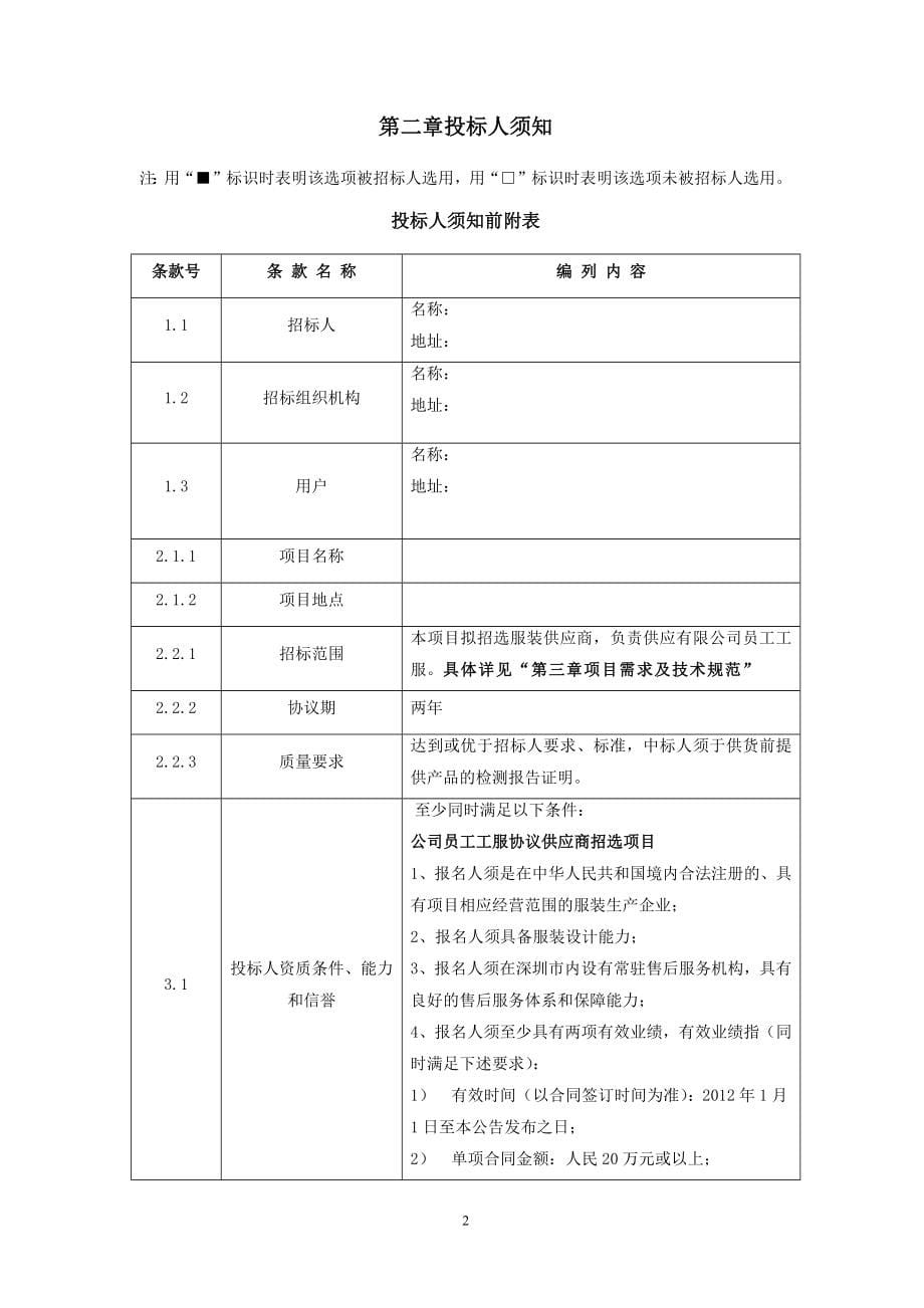 员工工服协议供应商招选项目招标书_第5页