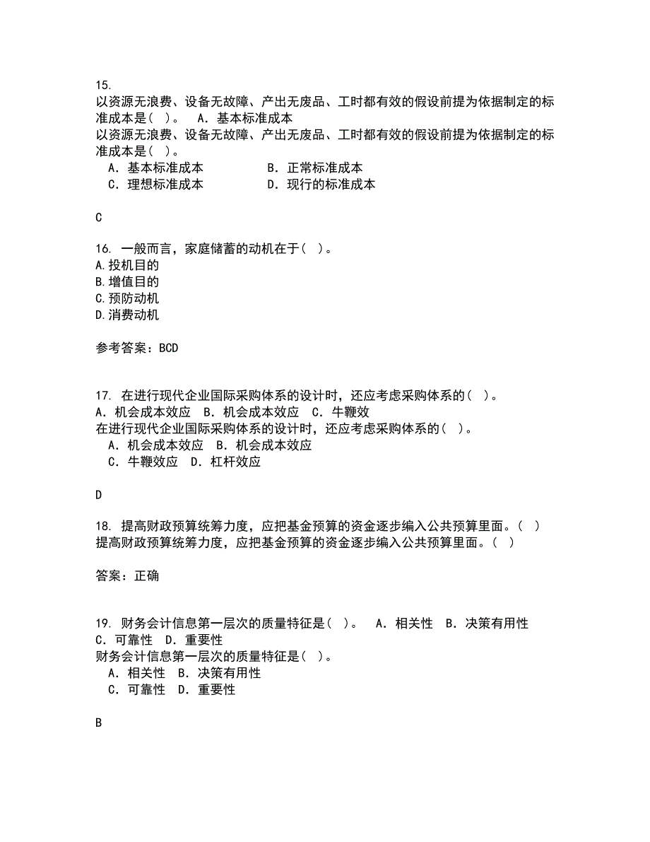 东北财经大学21秋《金融学》平时作业二参考答案93_第4页