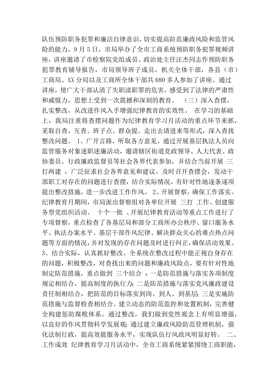 工商行政管理局纪律教育学习月活动工作情况报告(精简篇）_第3页