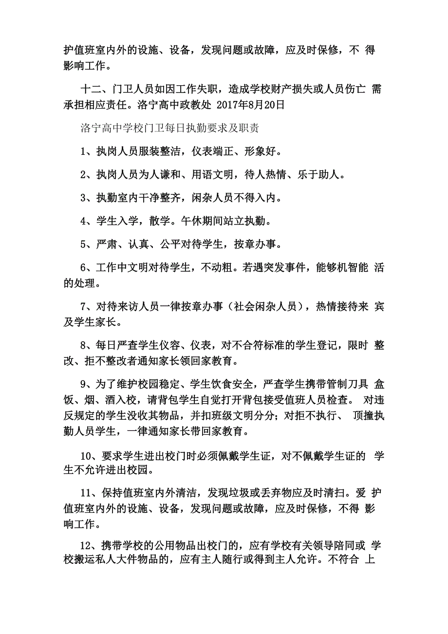 学校家属楼门卫岗位职责_第2页