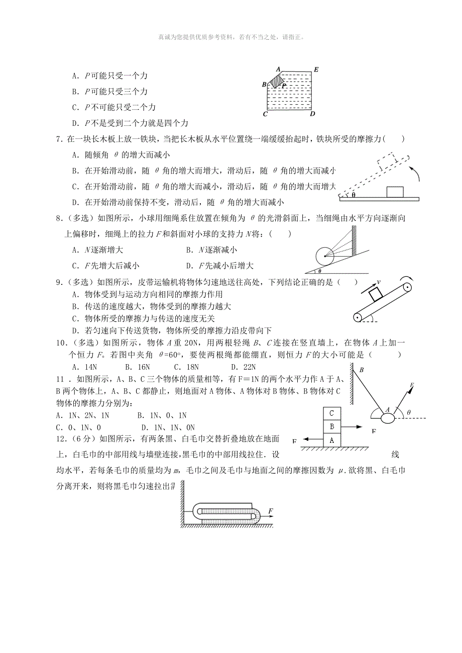 高一物理相互作用练习题(含答案)_第3页