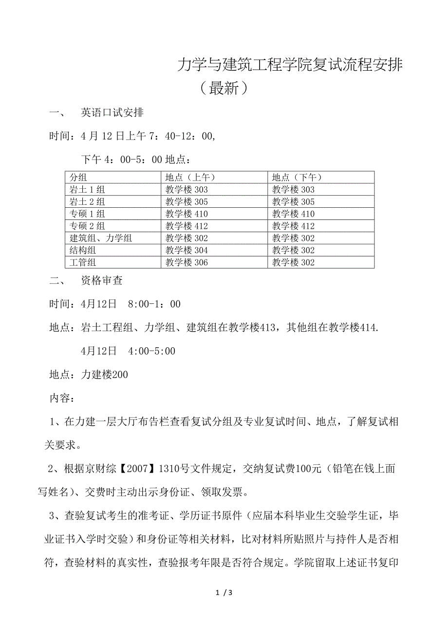 力学与建筑工程学院复试流程安排_第1页