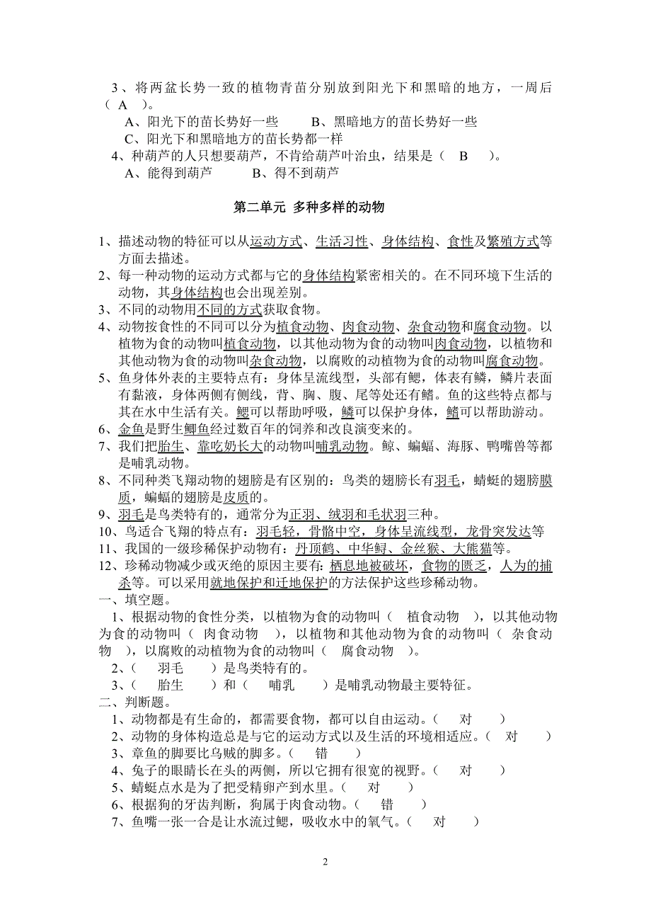 四年级上册科学复习资料.doc_第2页