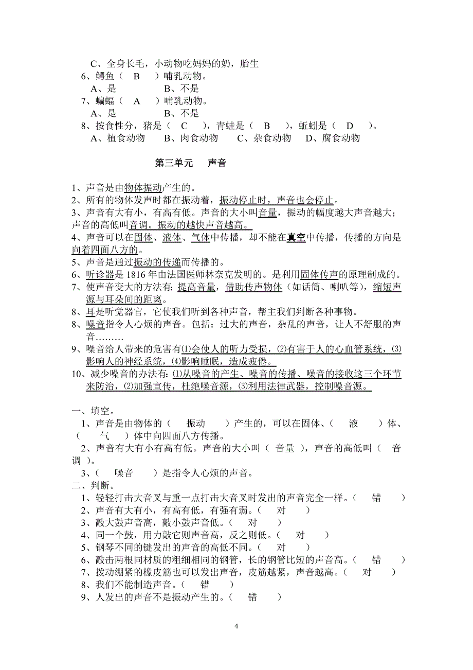 四年级上册科学复习资料.doc_第4页