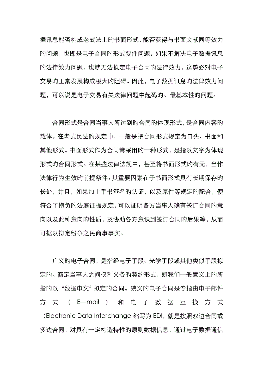 网络技术对合同法的冲击与解决_第3页