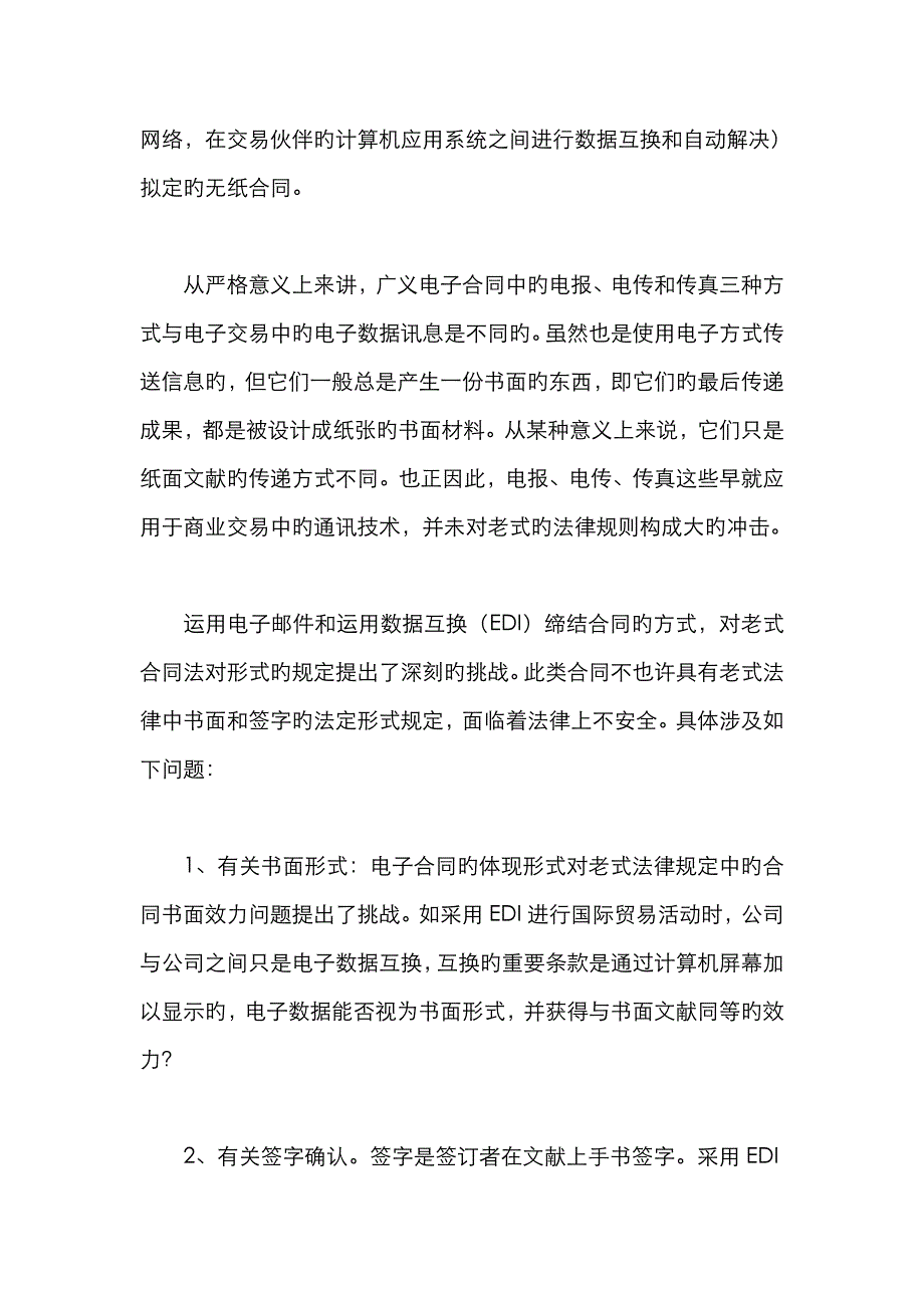 网络技术对合同法的冲击与解决_第4页