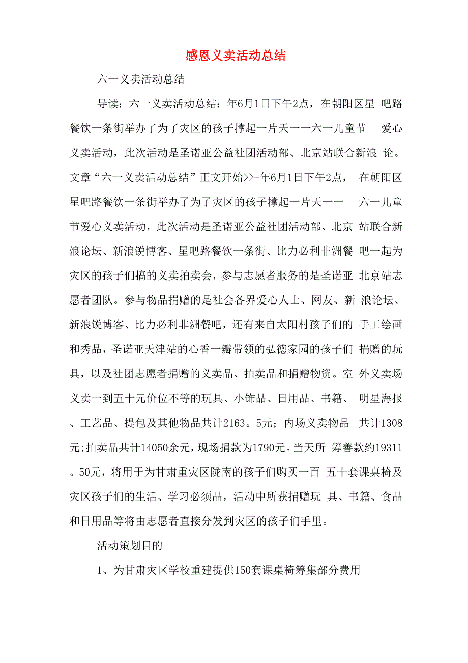 2019年感恩义卖活动总结_第1页