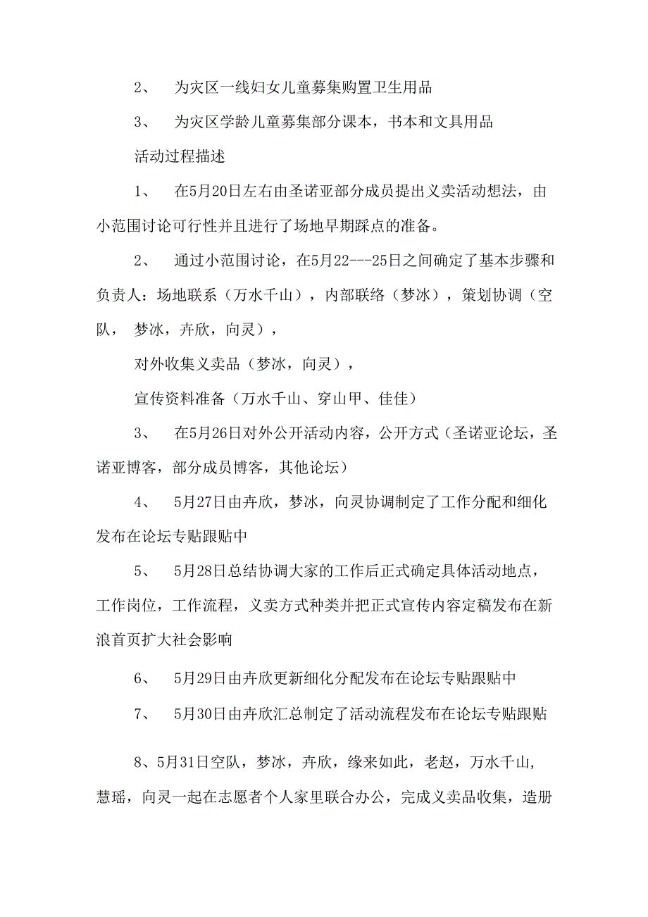 2019年感恩义卖活动总结_第2页