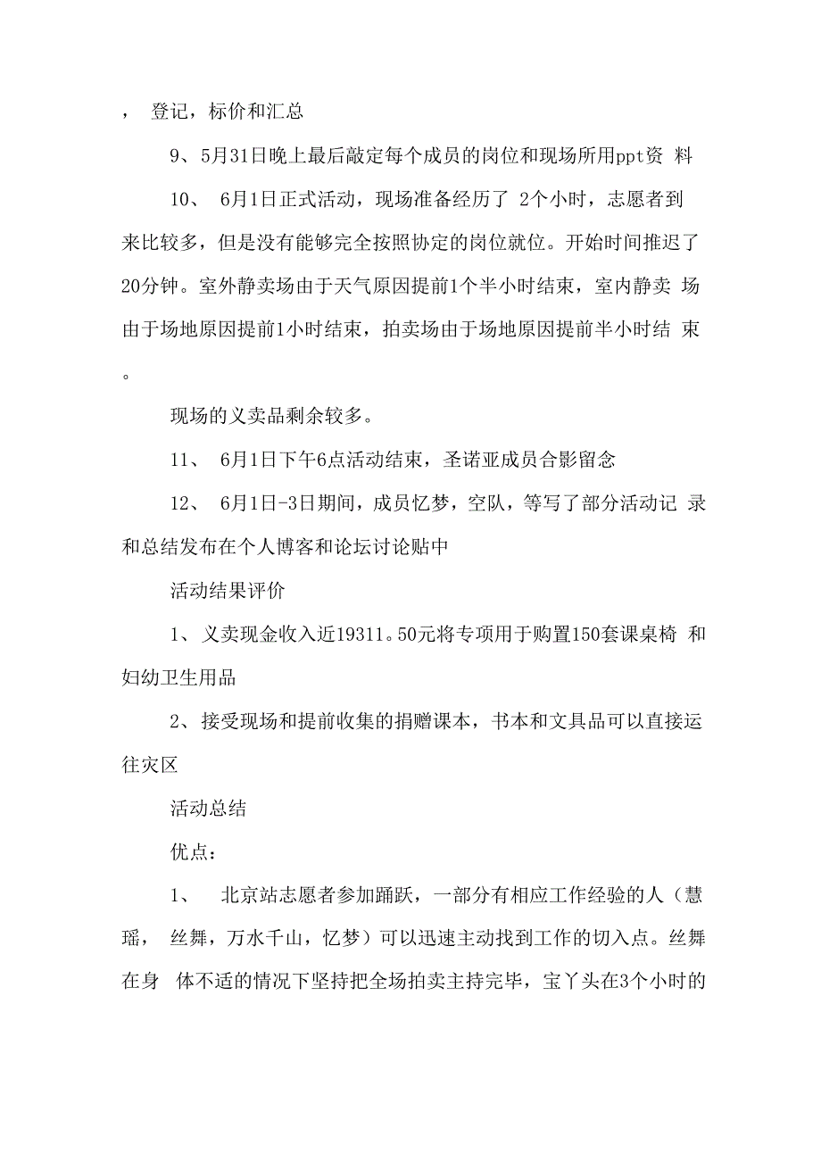 2019年感恩义卖活动总结_第3页