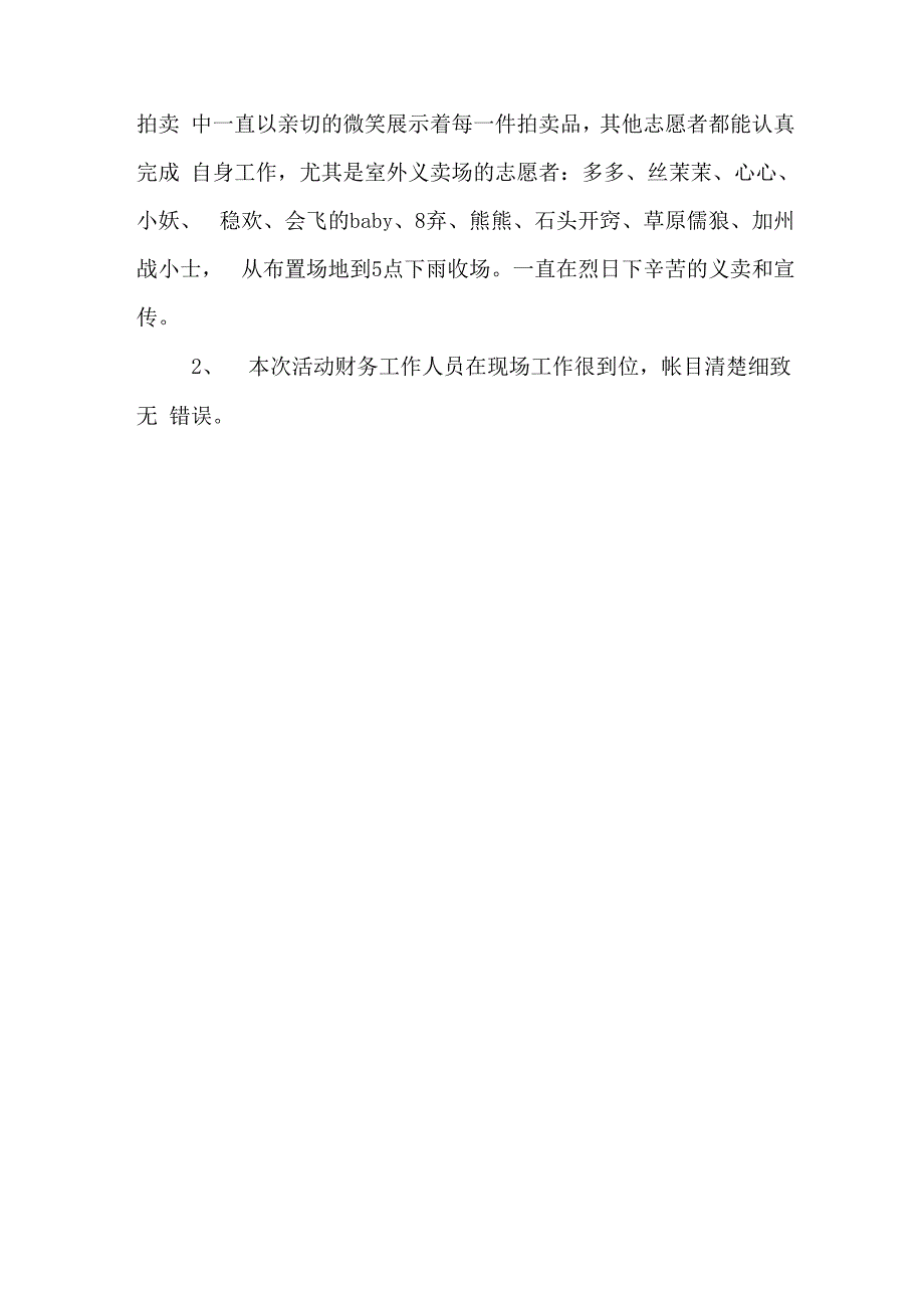 2019年感恩义卖活动总结_第4页