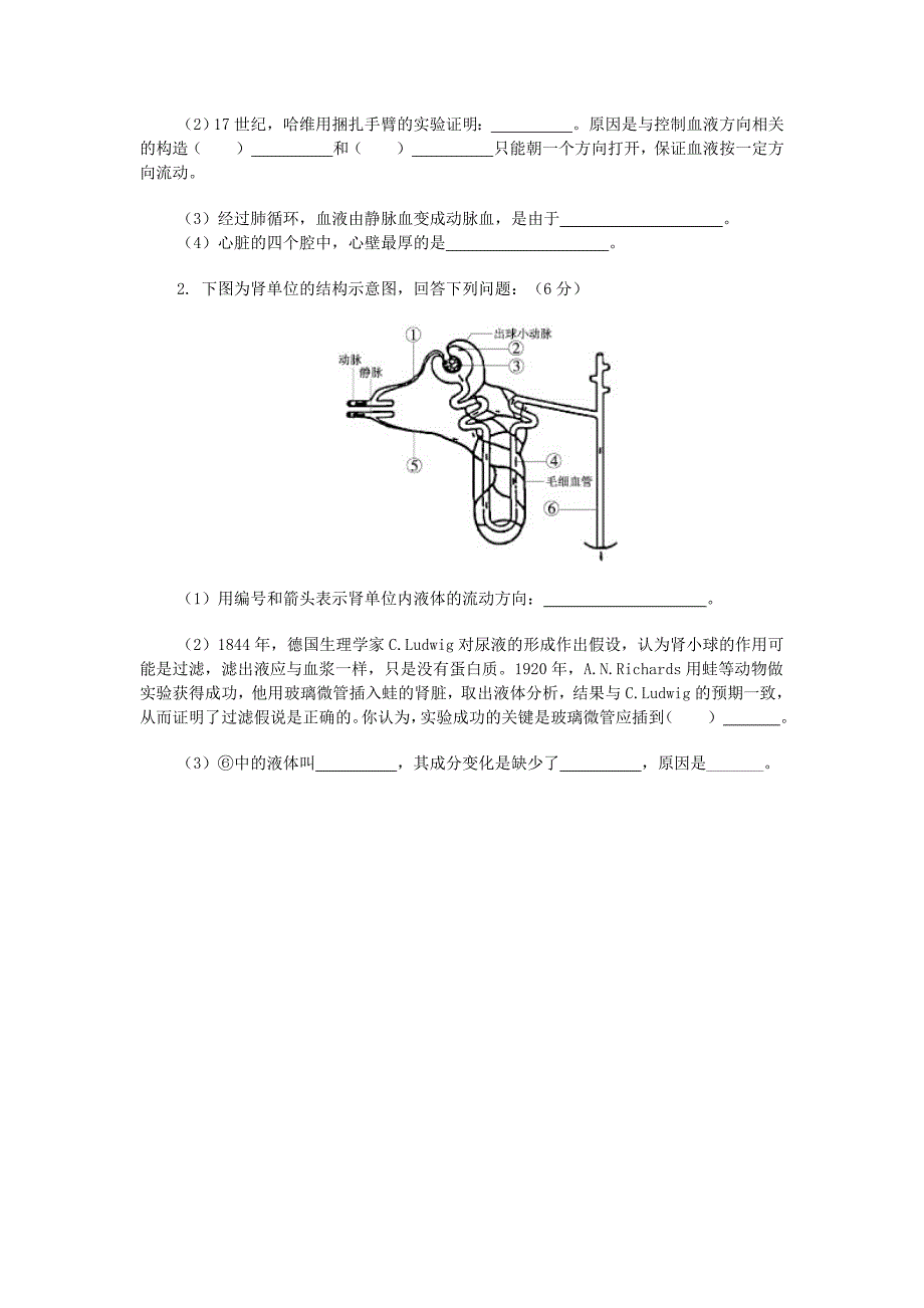 九年级期末考试生物试卷.doc_第4页