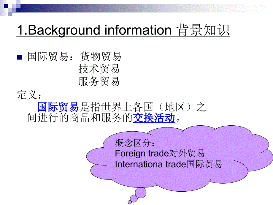 InternationalTrade_第3页