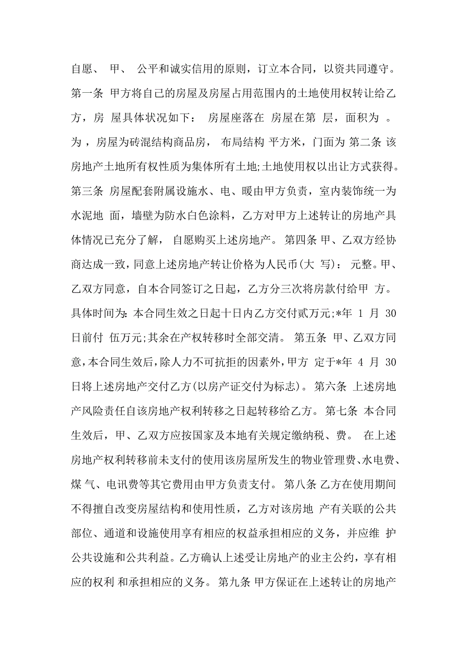 个人购房合同样本合同_第4页