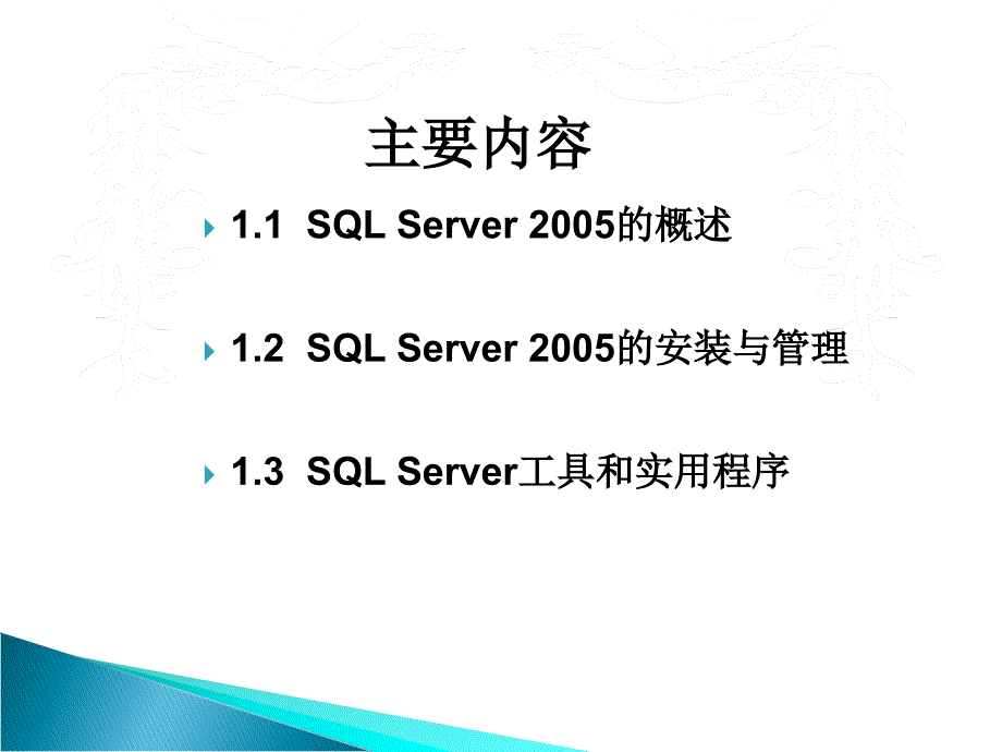 第章初识SQLSrver_第3页