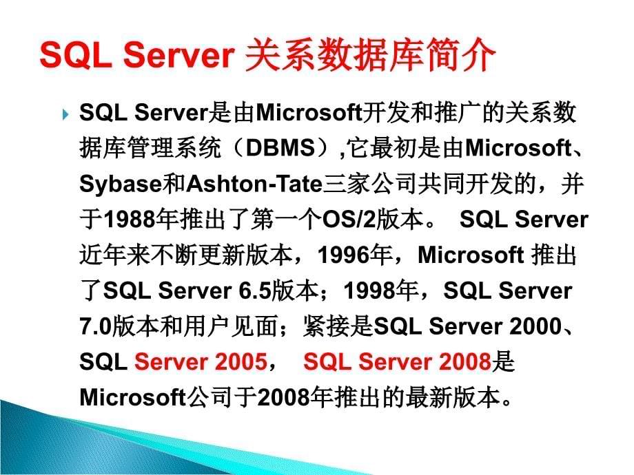 第章初识SQLSrver_第5页