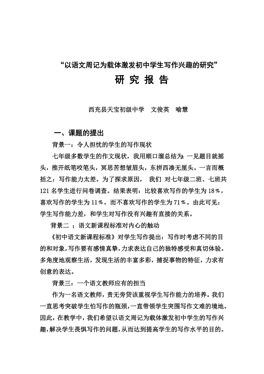 以语文周记为载体激发初中学生写作兴趣的研究7.doc_第1页