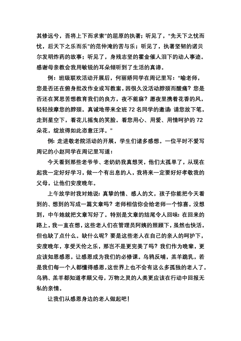 以语文周记为载体激发初中学生写作兴趣的研究7.doc_第4页