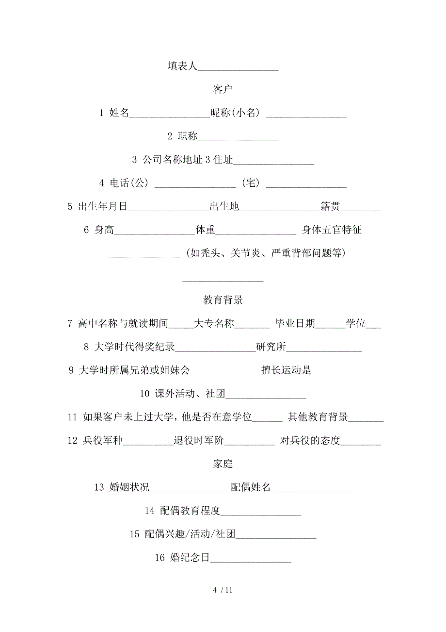 哈维麦凯超级演讲笔记_第4页