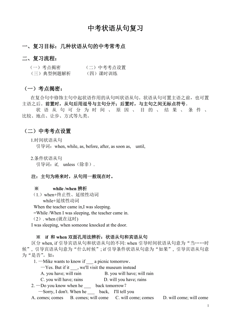 中考状语从句复习.doc_第1页