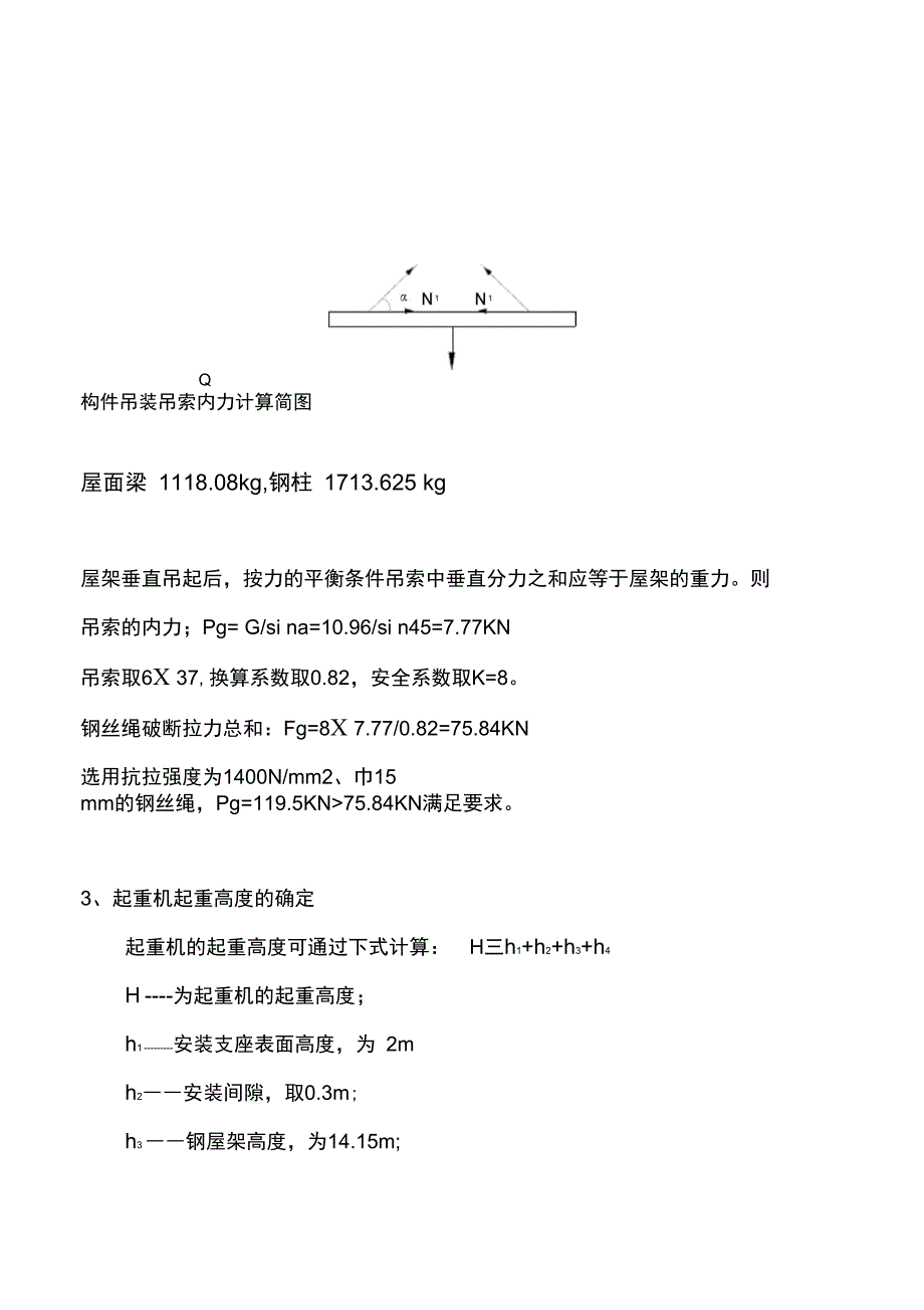 钢结构结构吊装计算_第2页