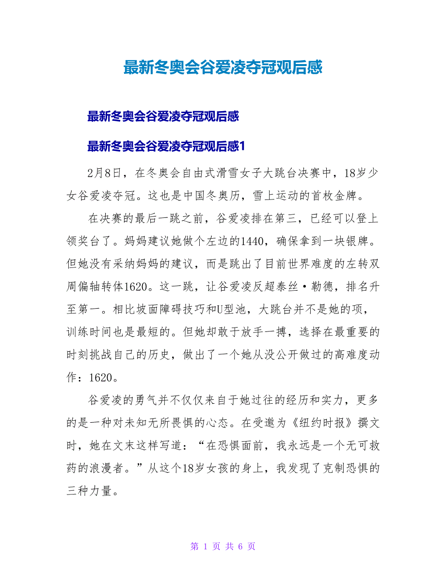 冬奥会谷爱凌夺冠观后感.doc_第1页