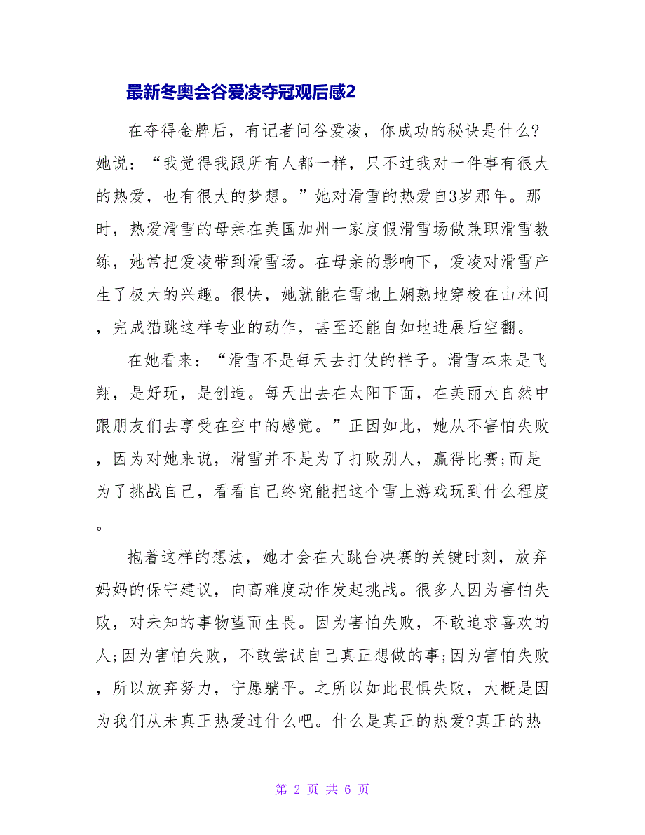 冬奥会谷爱凌夺冠观后感.doc_第2页