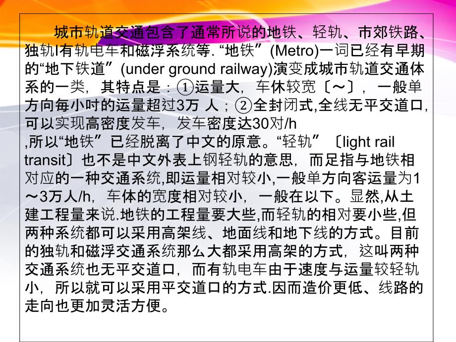 城市规划城市轨道交通设备系统第一章_第2页