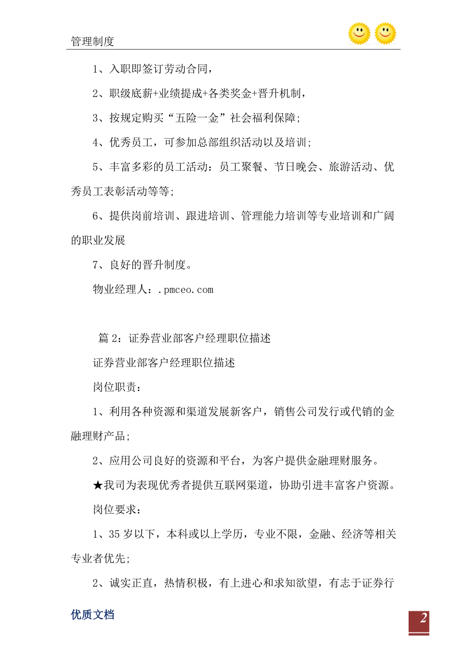 2021年物业服务公司招生顾问职位描述_第3页