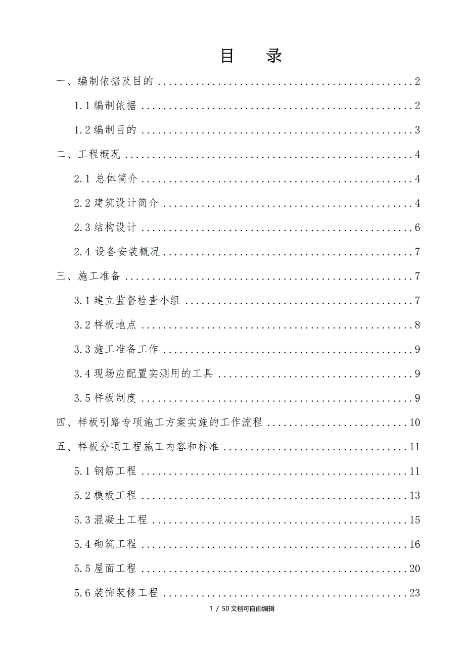 样板引路实施方案_第1页